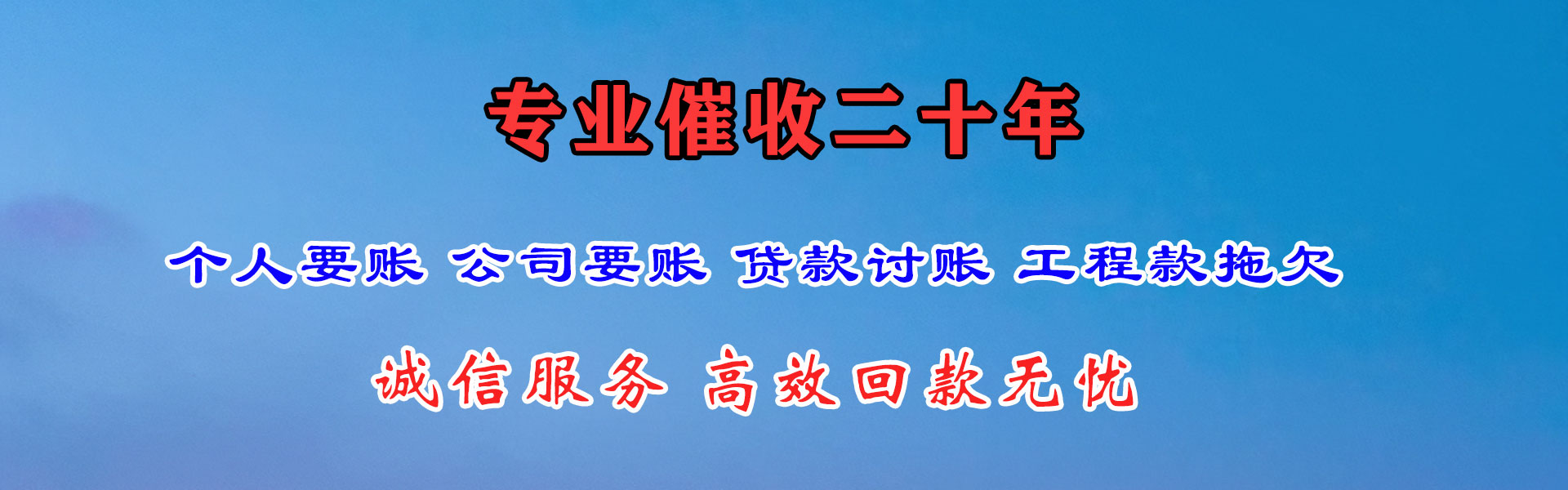 萧山追债公司