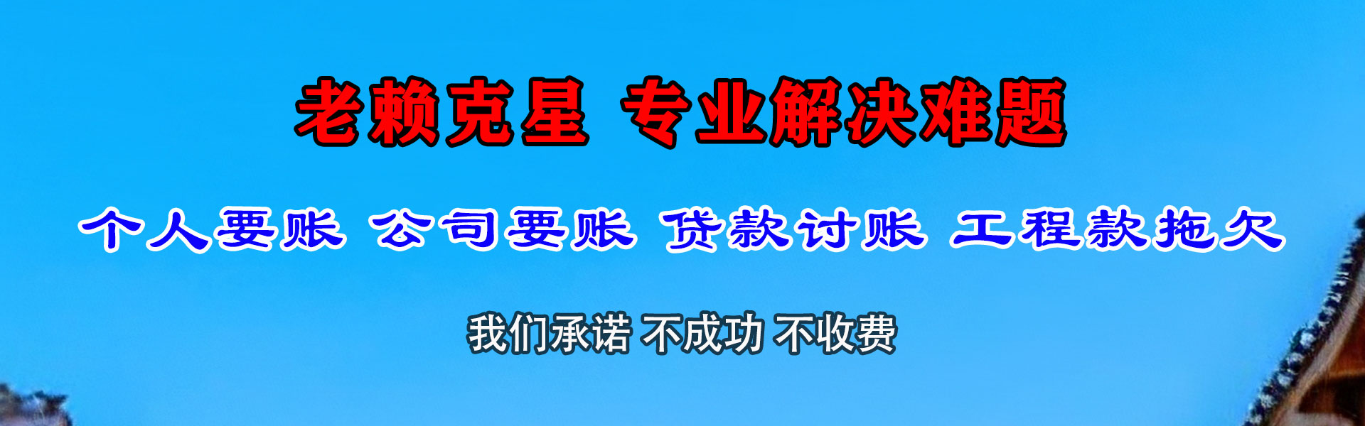 萧山追债公司